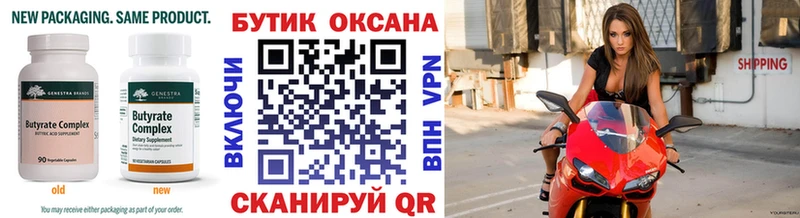 Бутират вода  как найти закладки  Махачкала 