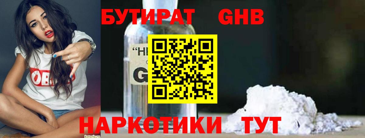 Бутират бутик Махачкала