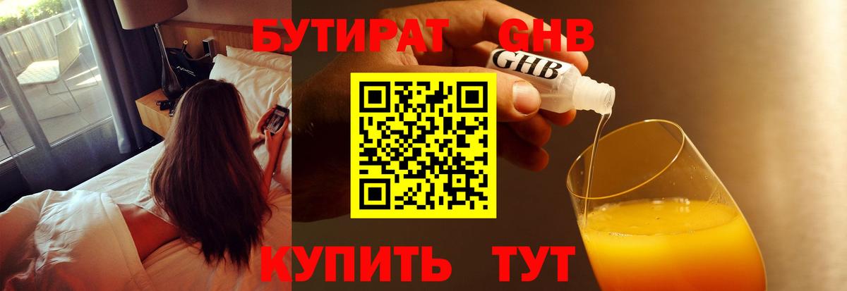 Махачкала  БУТИРАТ  Вход с VPN  Бутират оксана 