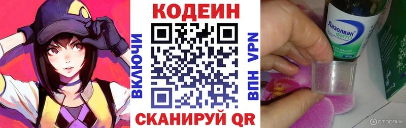 Codein напиток Lean (лин) Махачкала