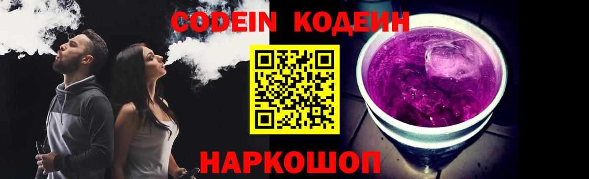Кодеиновый сироп Lean Purple Drank  Codein Purple Drank  Махачкала  Вход с VPN 
