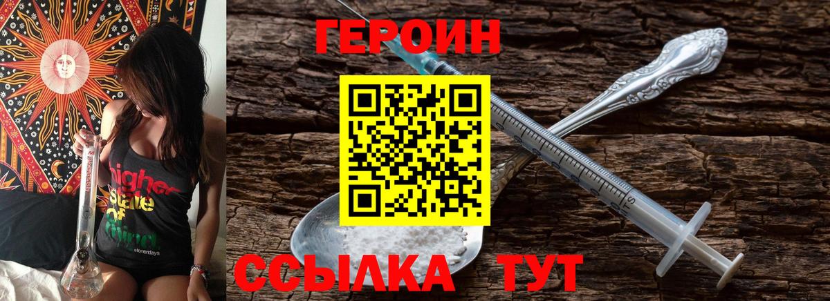 ГЕРОИН белый Махачкала