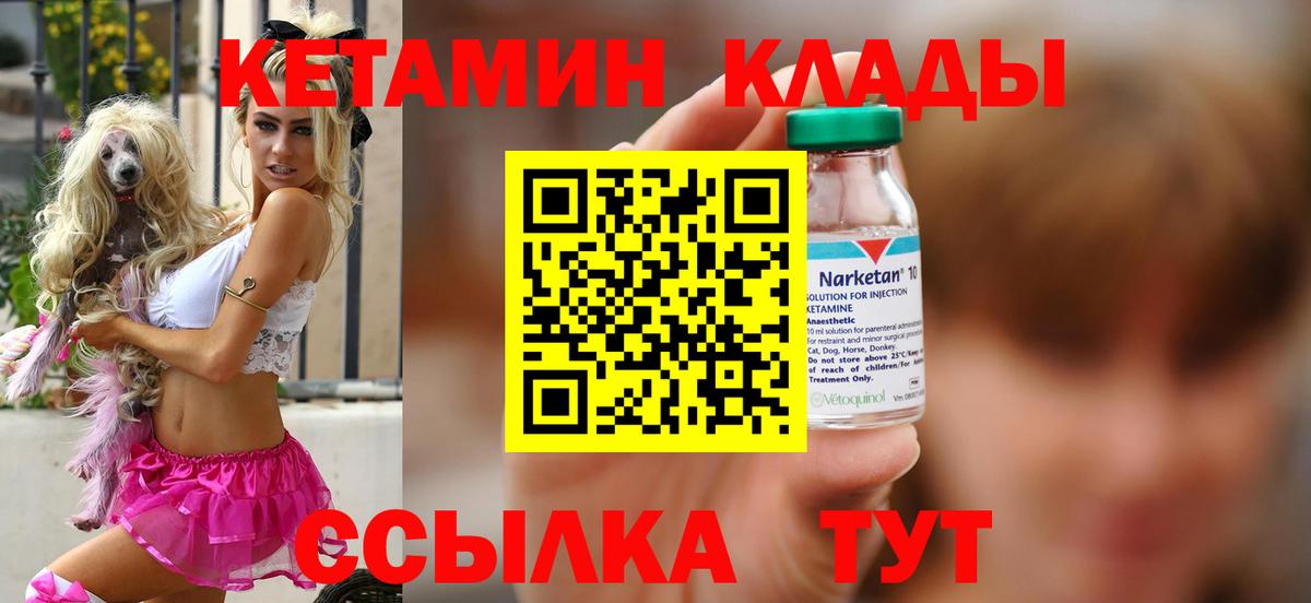 КЕТАМИН ketamine Махачкала